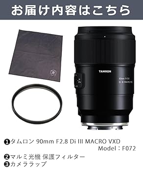 美品タムロン 90mm F2.8 Di III macro レンズガード付け 新品)TAMRON (タムロン) 90mm F2.8 Di III MACRO VXD/Model